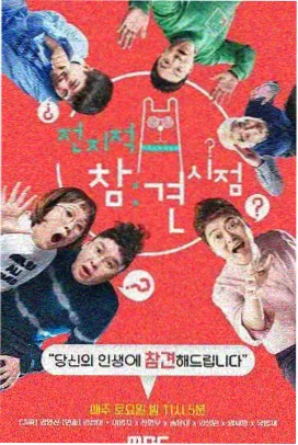 韩国综艺《奔跑吧周末》在线观看